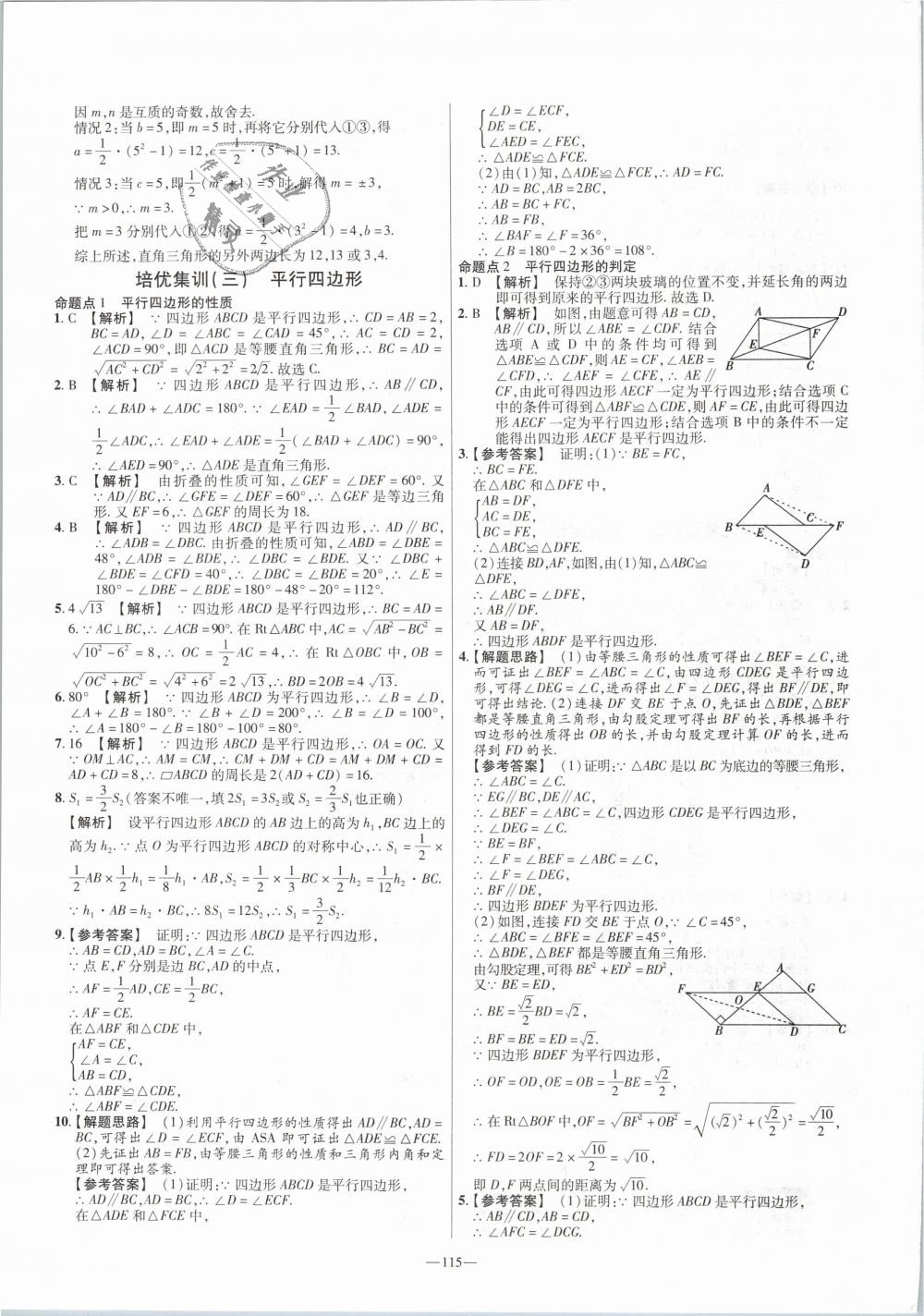 2019年金考卷活页题选八年级数学下册人教版 第19页