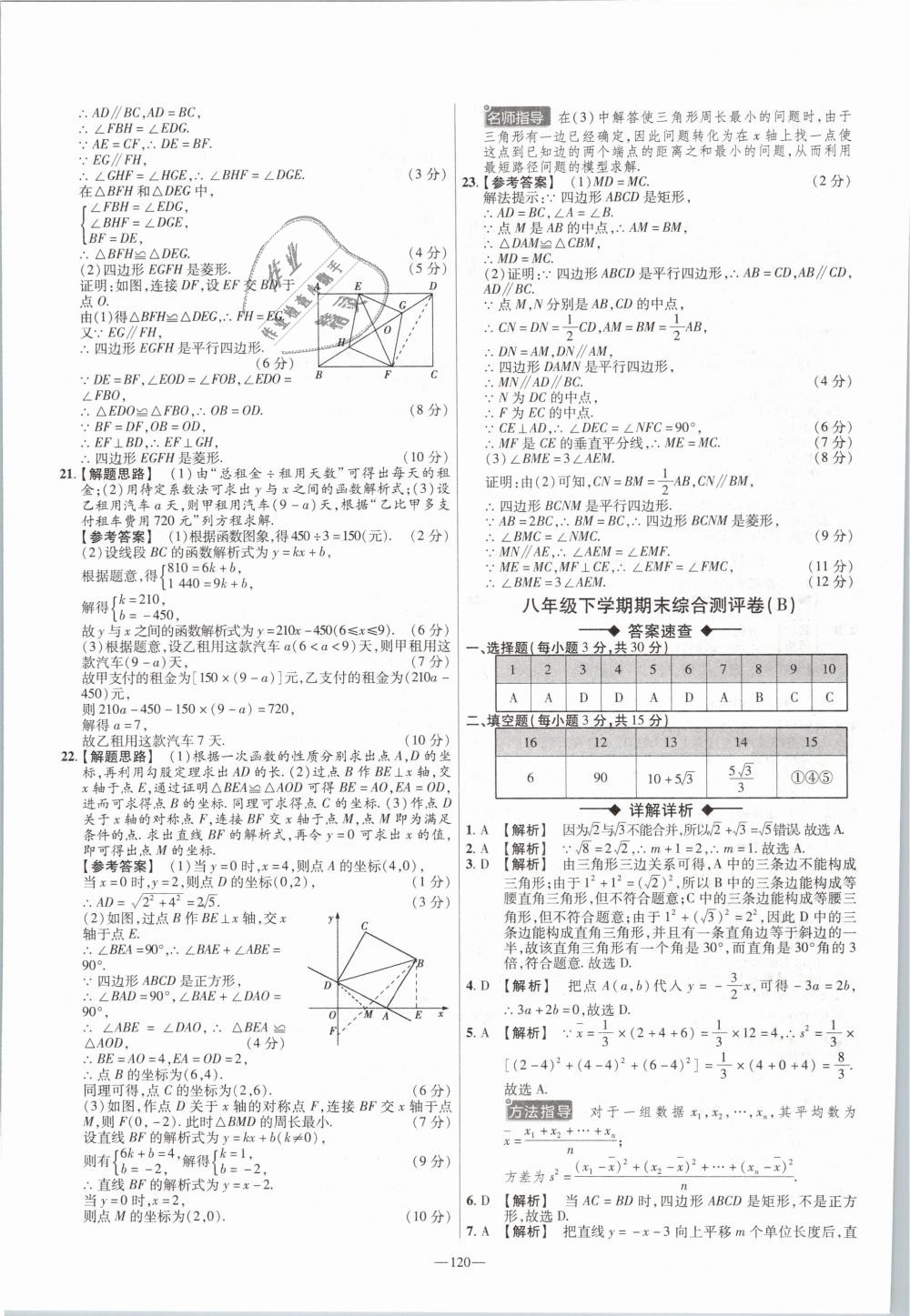 2019年金考卷活页题选八年级数学下册人教版 第24页