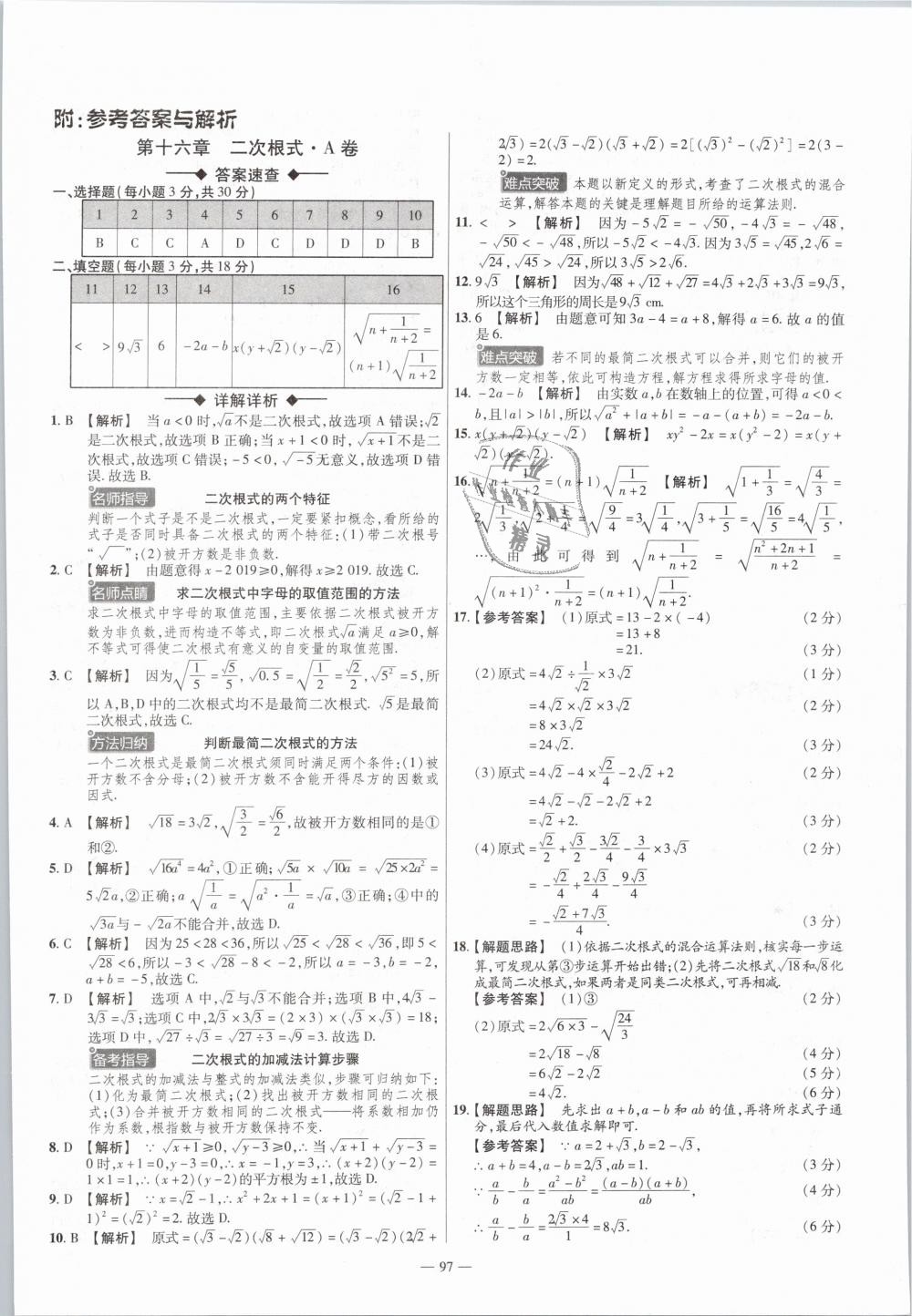 2019年金考卷活页题选八年级数学下册人教版 第1页