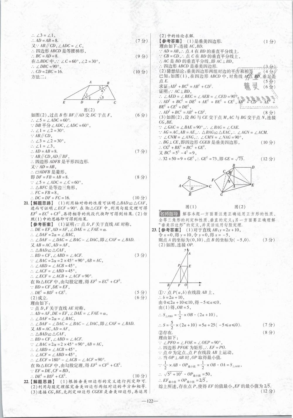 2019年金考卷活頁題選八年級數(shù)學(xué)下冊人教版 第26頁