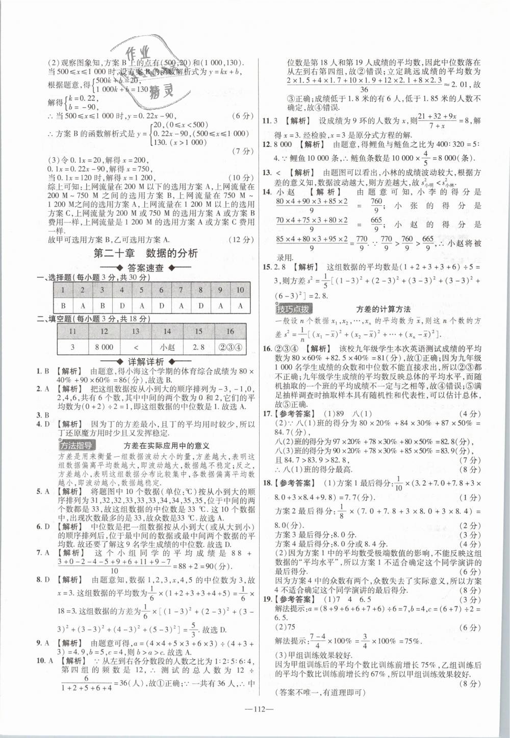 2019年金考卷活頁題選八年級數(shù)學(xué)下冊人教版 第16頁