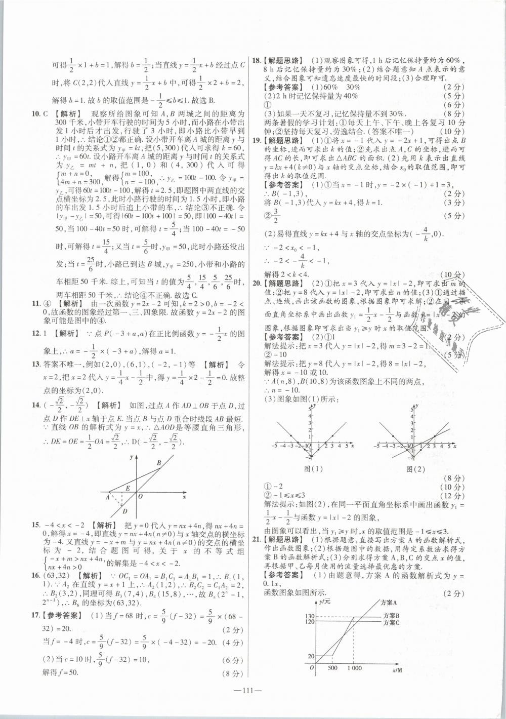 2019年金考卷活页题选八年级数学下册人教版 第15页