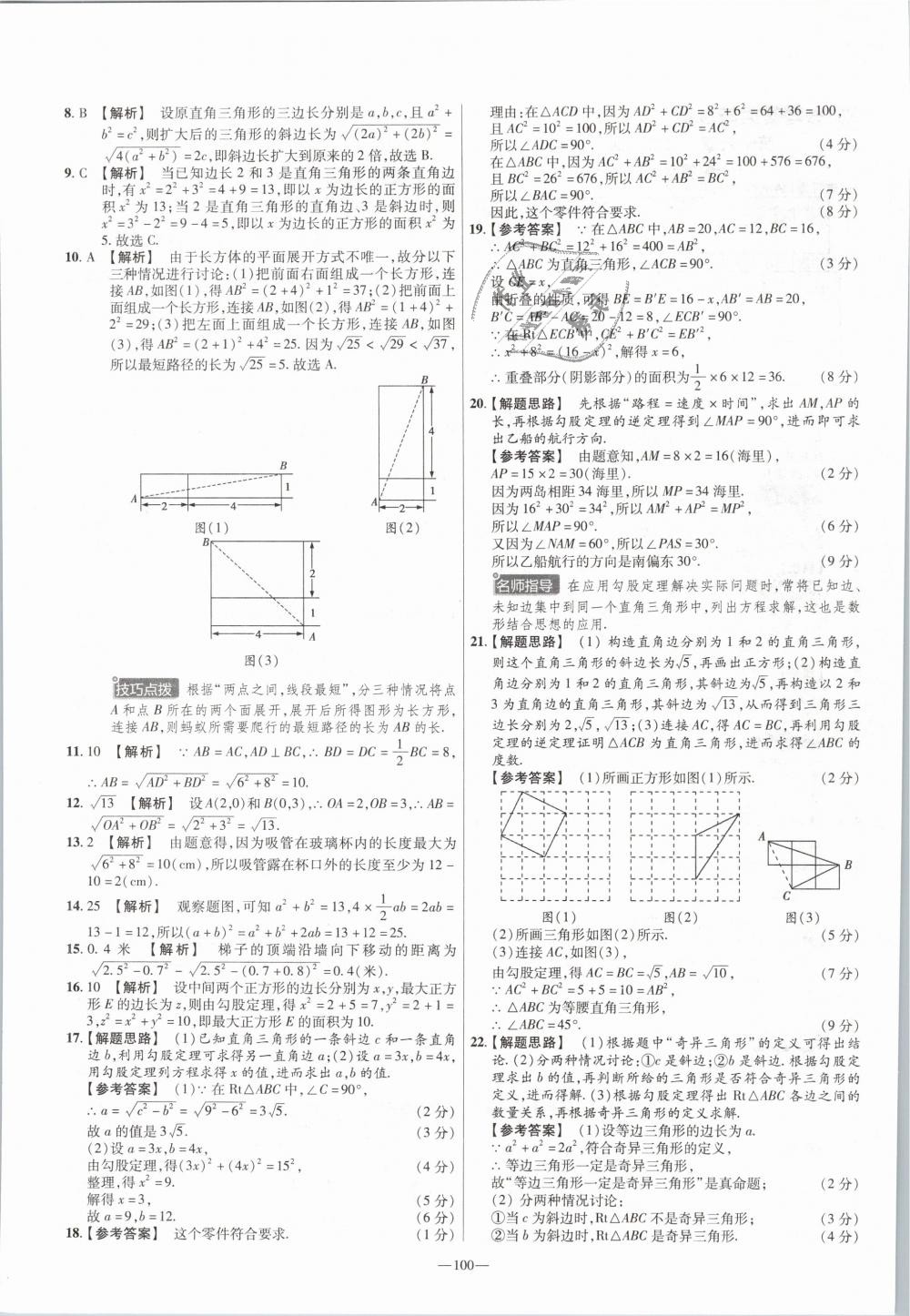 2019年金考卷活页题选八年级数学下册人教版 第4页