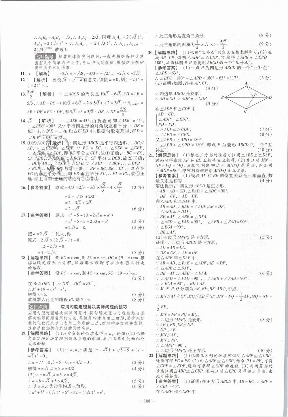 2019年金考卷活页题选八年级数学下册人教版 第12页