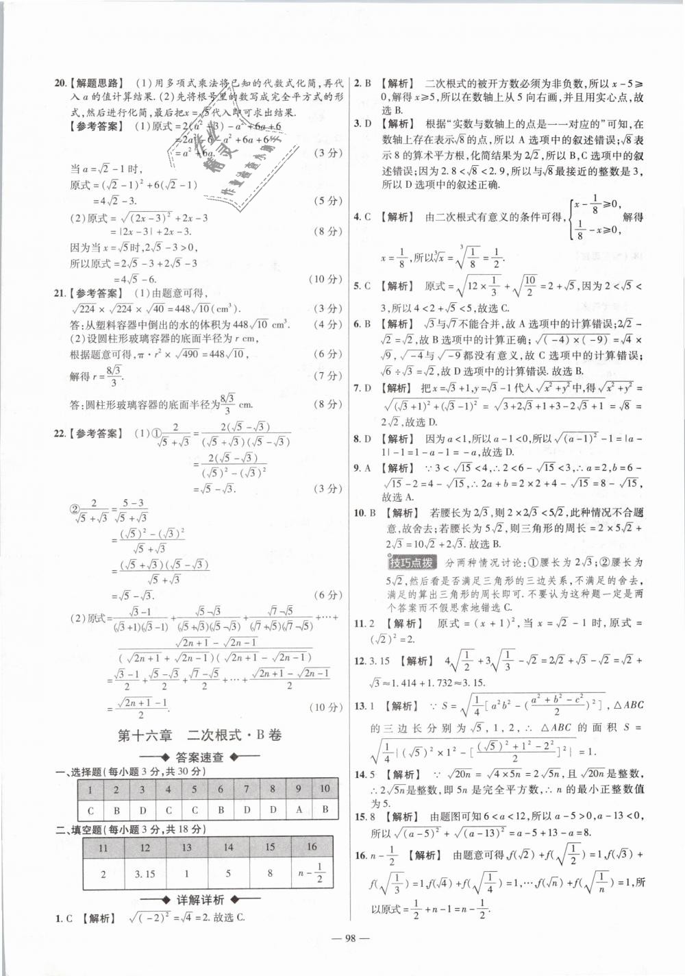 2019年金考卷活页题选八年级数学下册人教版 第2页