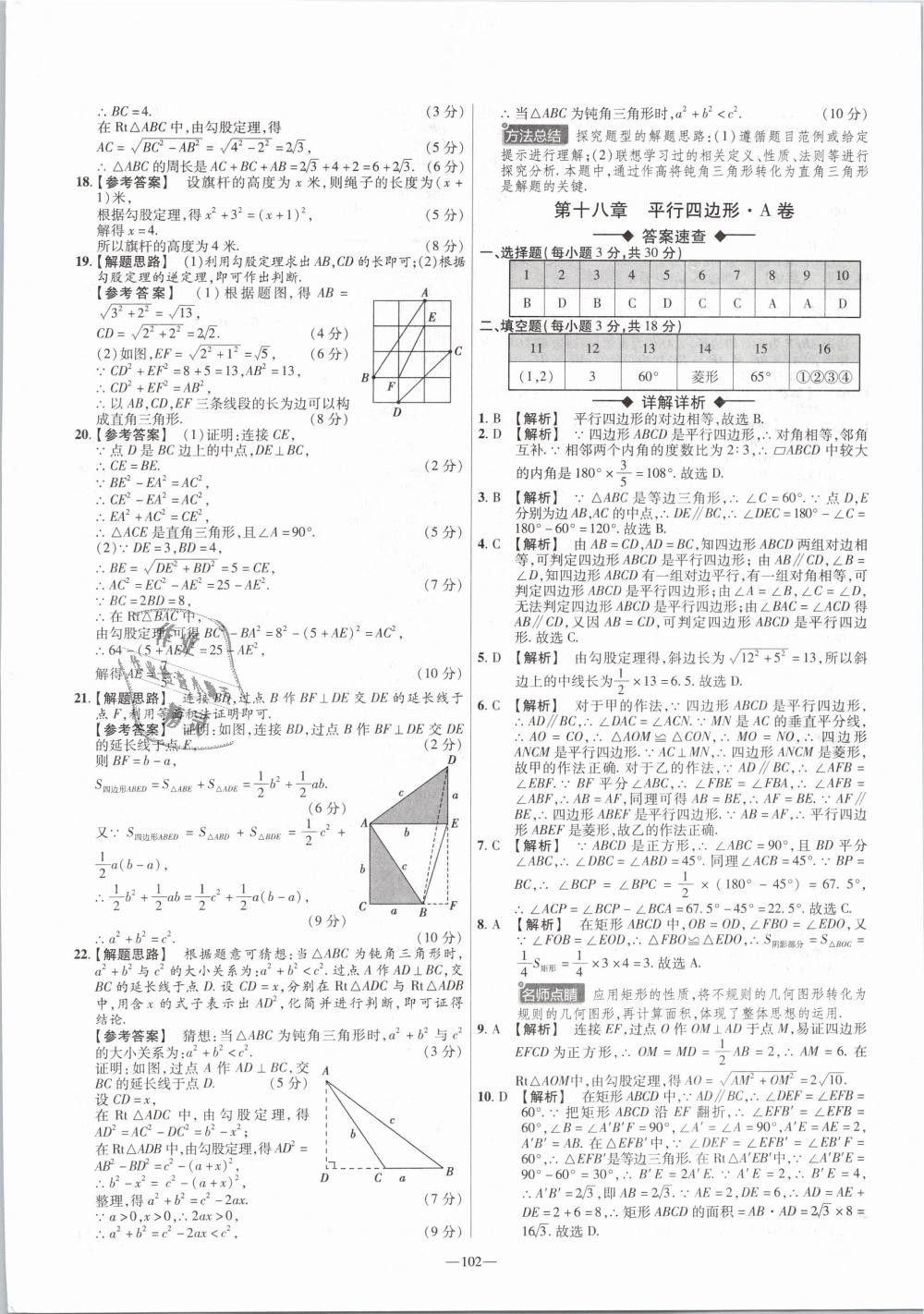 2019年金考卷活页题选八年级数学下册人教版 第6页