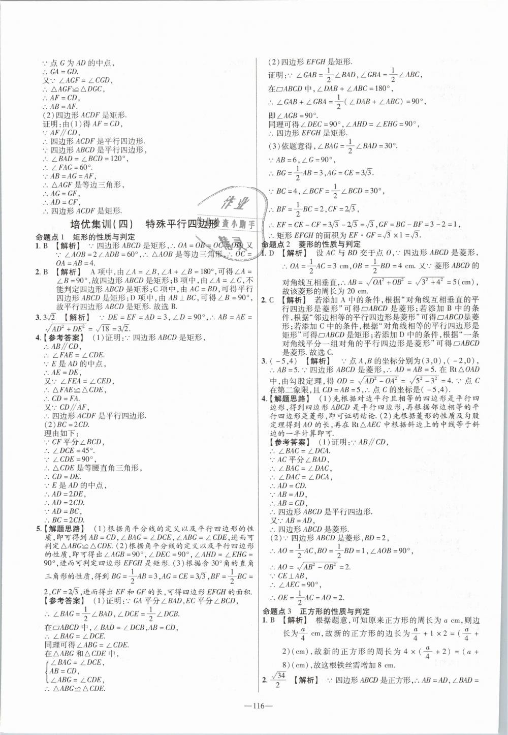 2019年金考卷活页题选八年级数学下册人教版 第20页