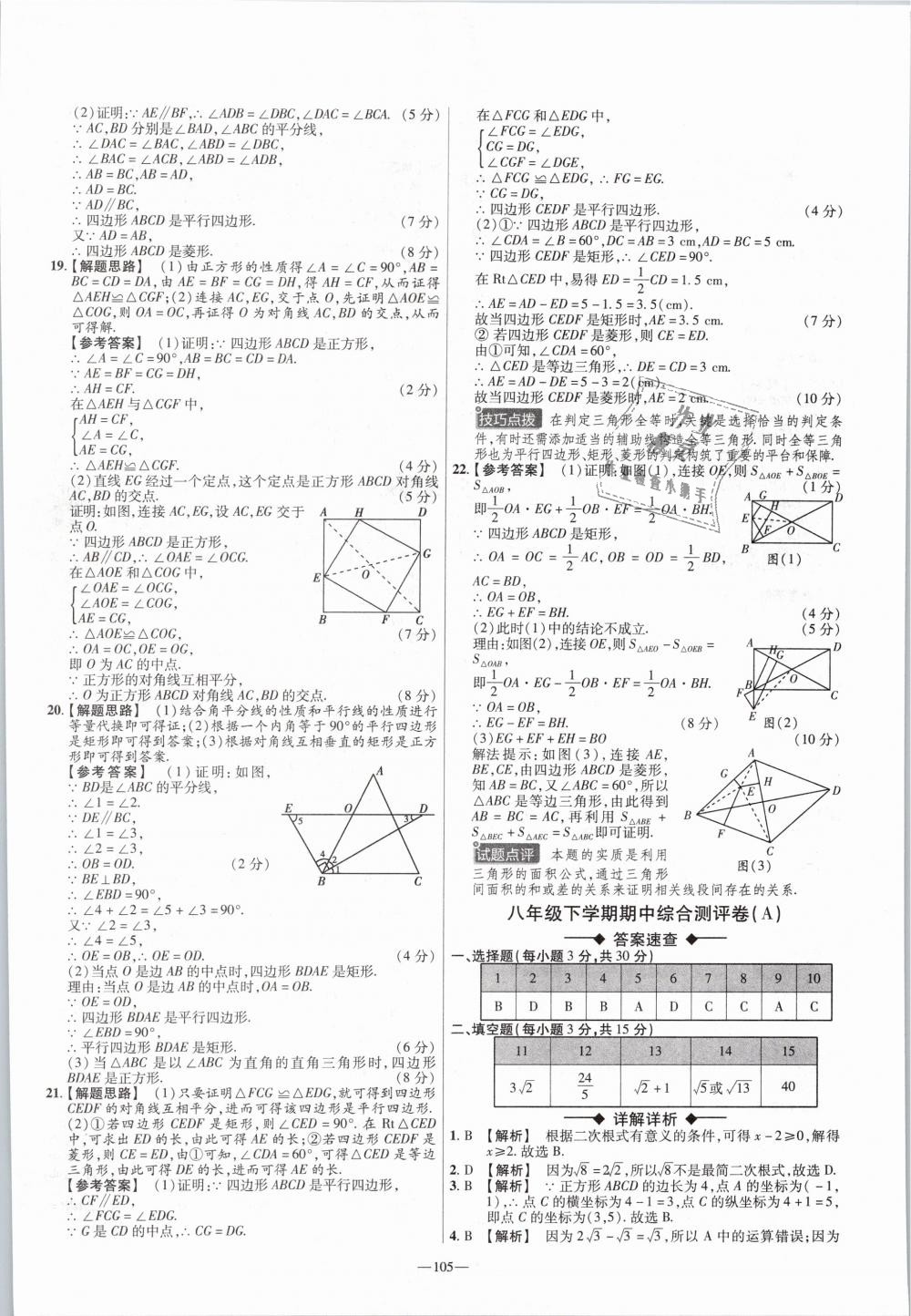 2019年金考卷活页题选八年级数学下册人教版 第9页