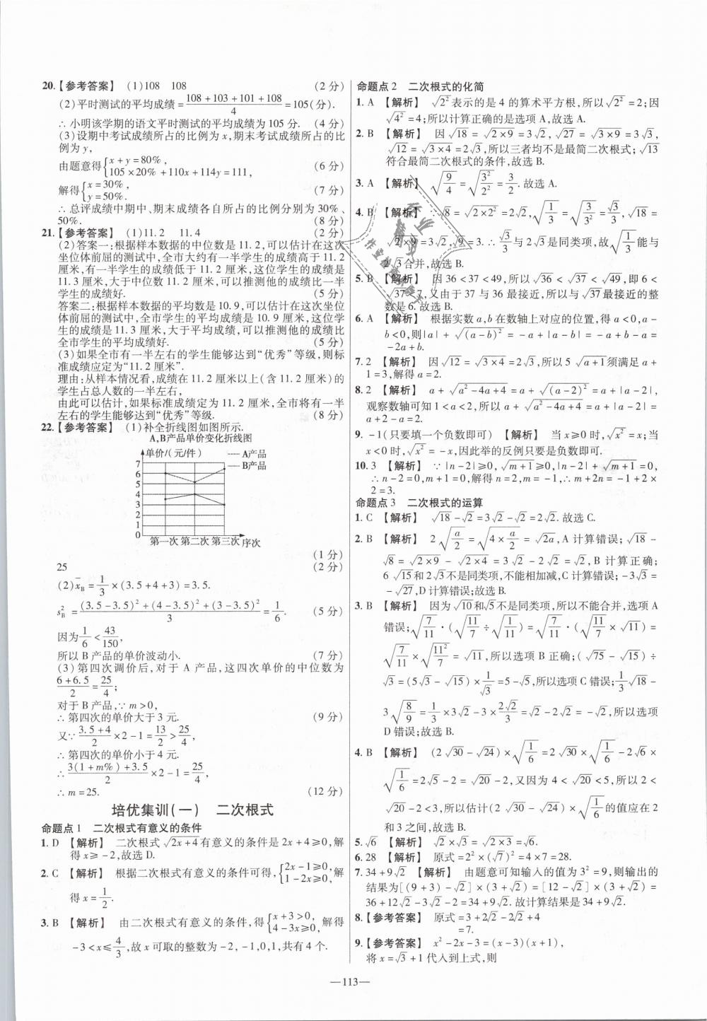 2019年金考卷活页题选八年级数学下册人教版 第17页