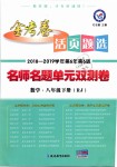 2019年金考卷活頁題選八年級數(shù)學(xué)下冊人教版