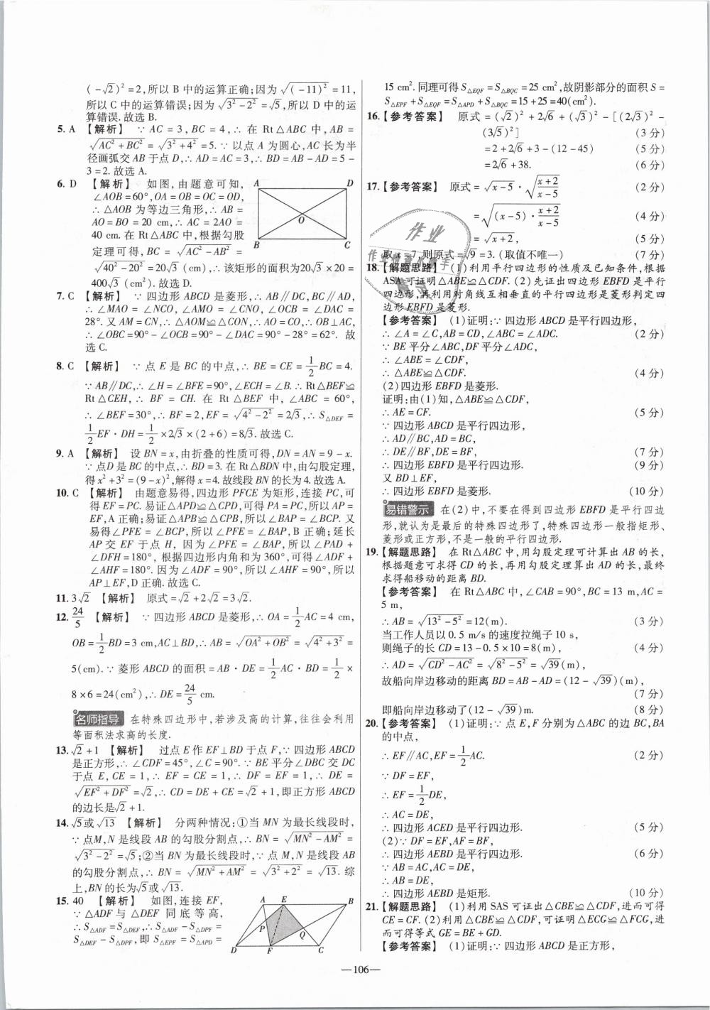 2019年金考卷活页题选八年级数学下册人教版 第10页