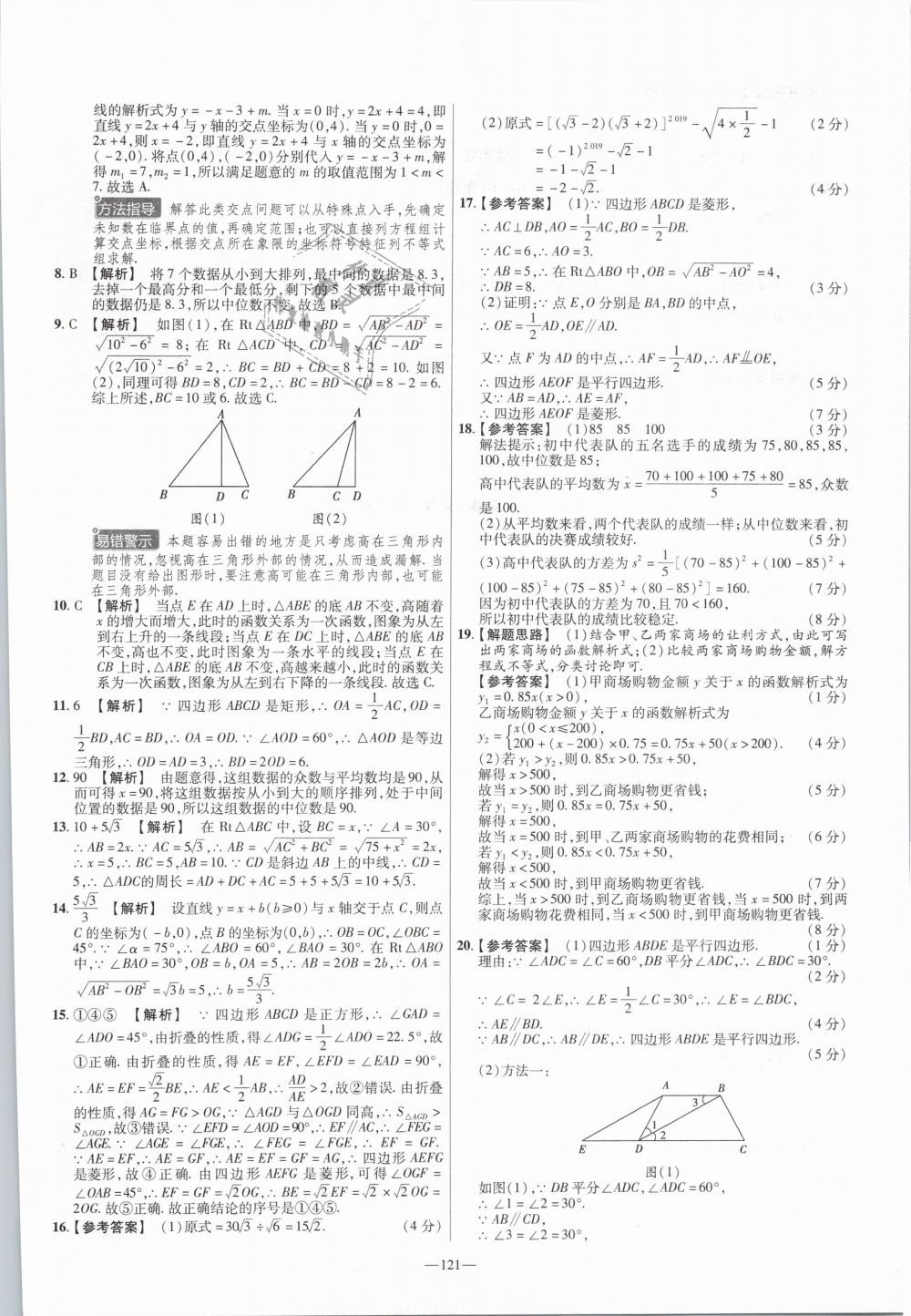 2019年金考卷活页题选八年级数学下册人教版 第25页