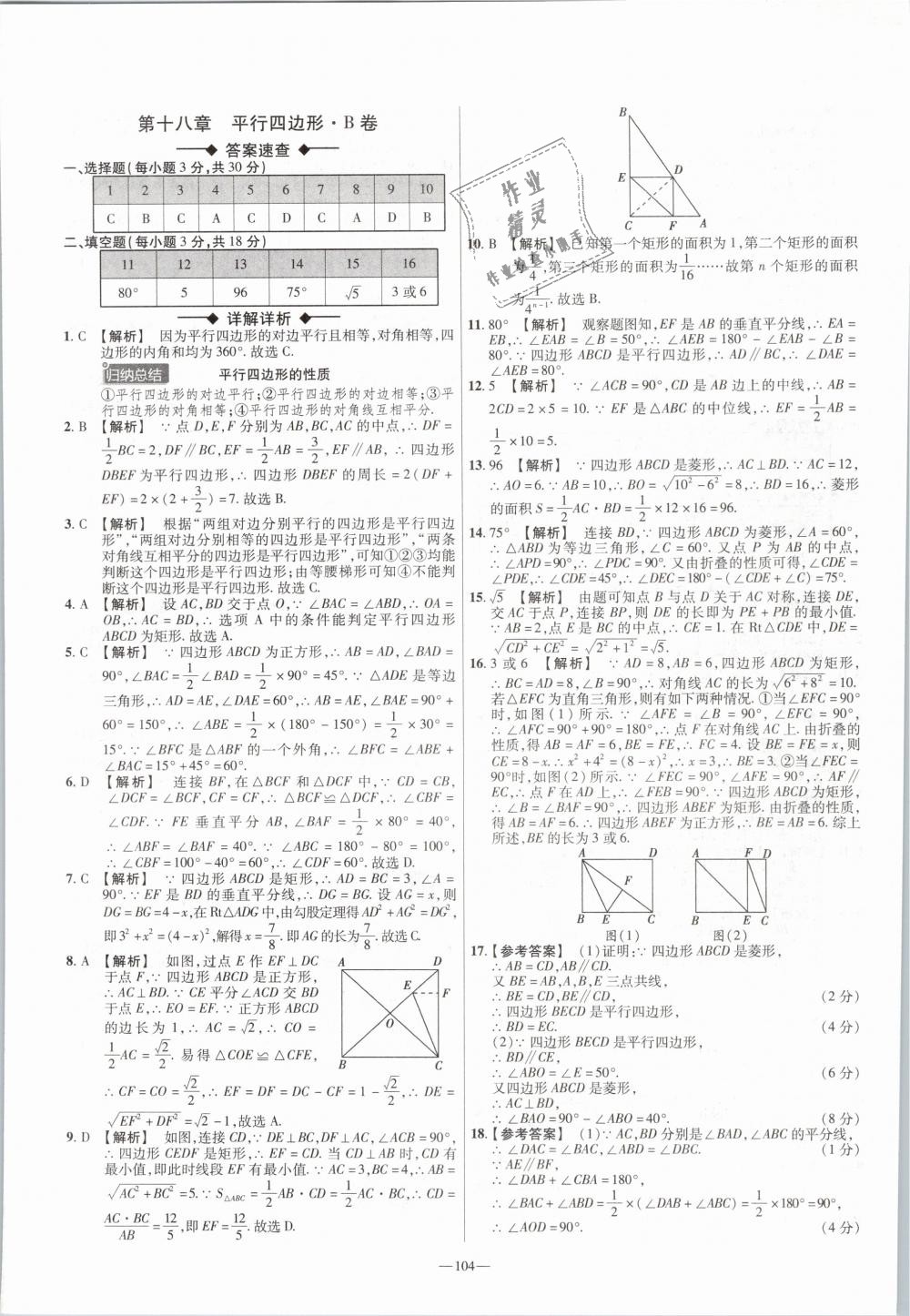 2019年金考卷活页题选八年级数学下册人教版 第8页