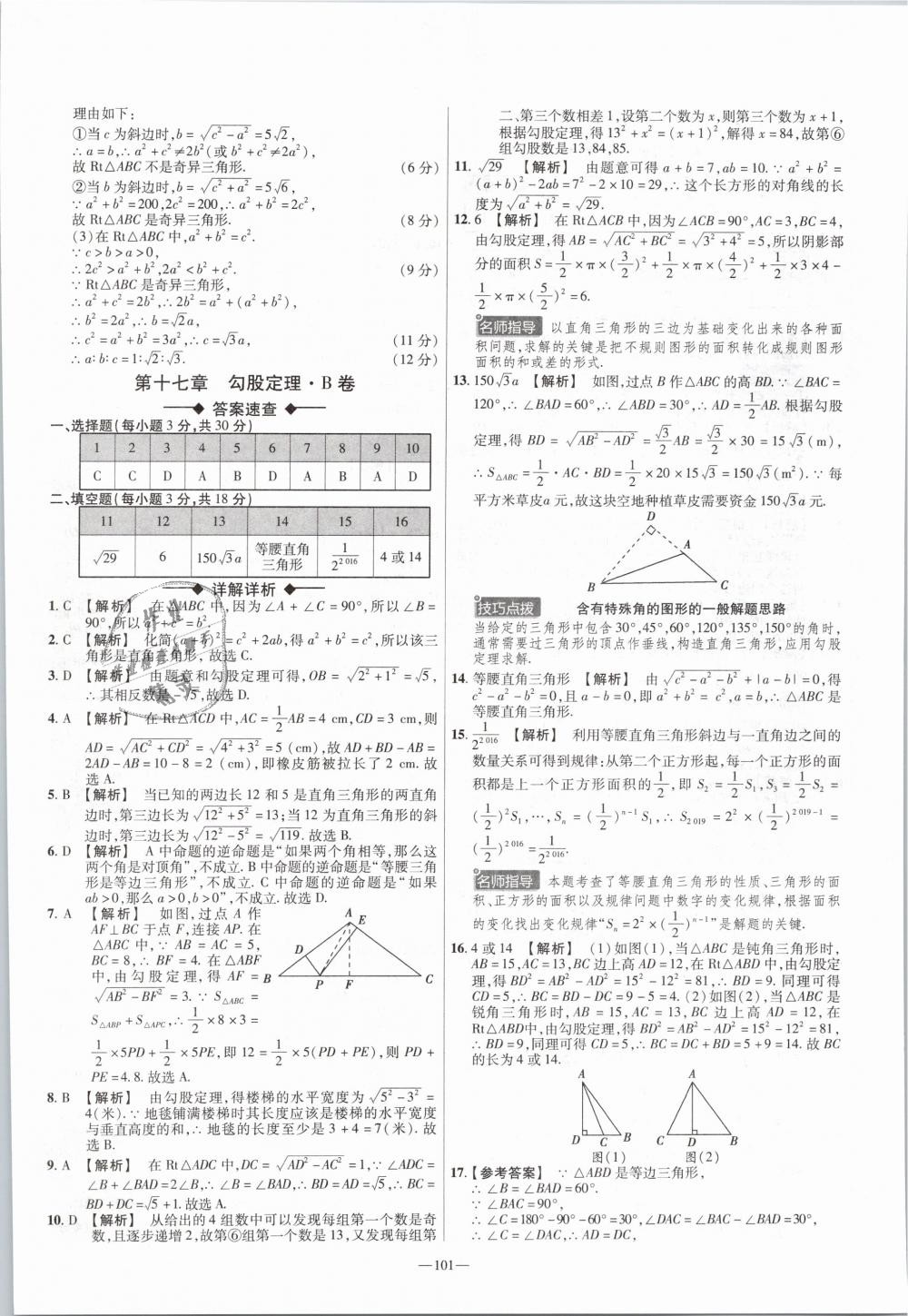 2019年金考卷活頁題選八年級(jí)數(shù)學(xué)下冊(cè)人教版 第5頁