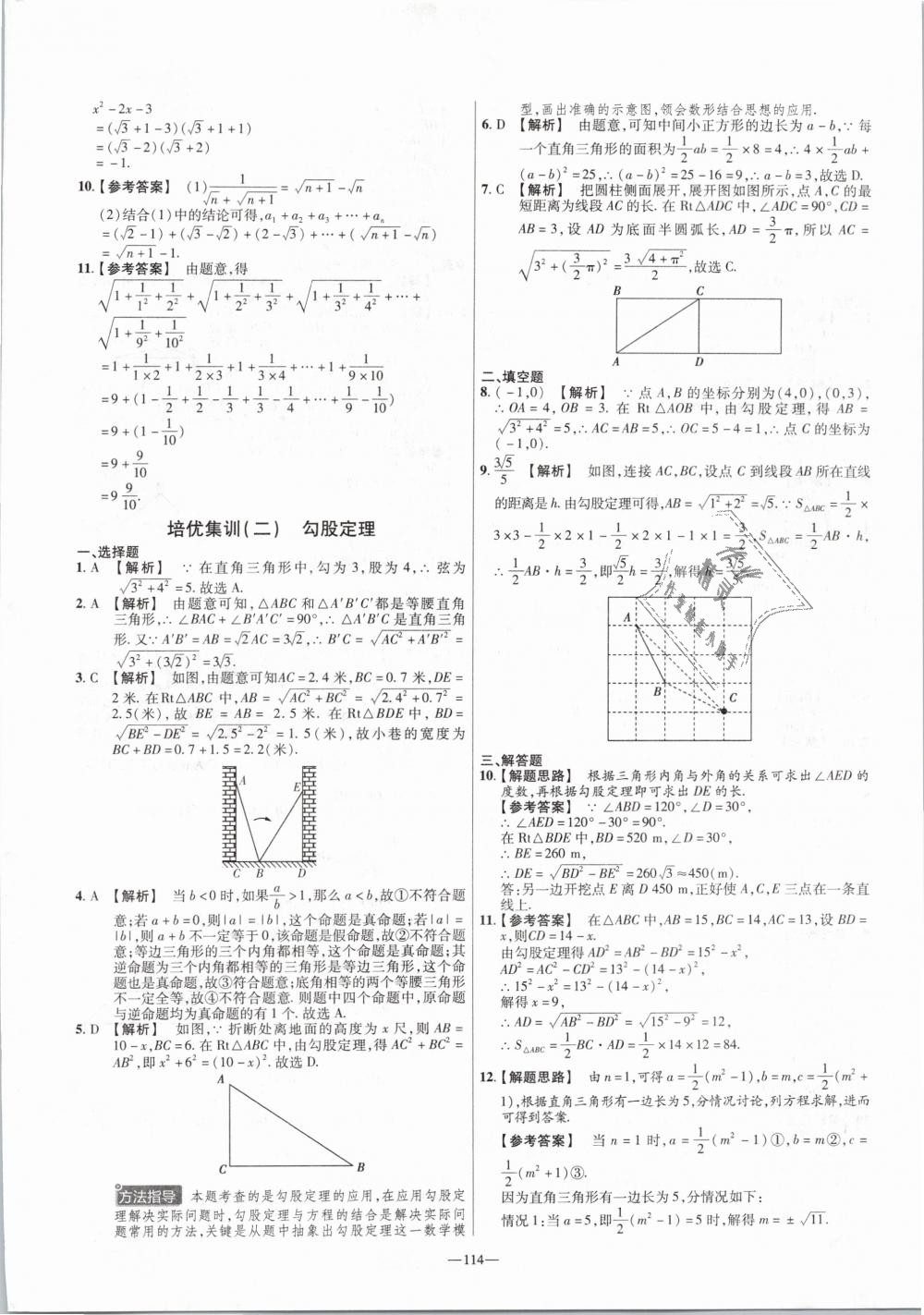 2019年金考卷活页题选八年级数学下册人教版 第18页