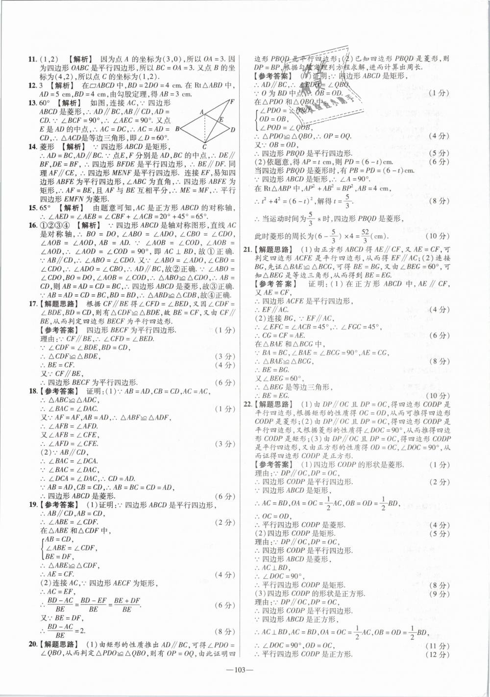 2019年金考卷活页题选八年级数学下册人教版 第7页