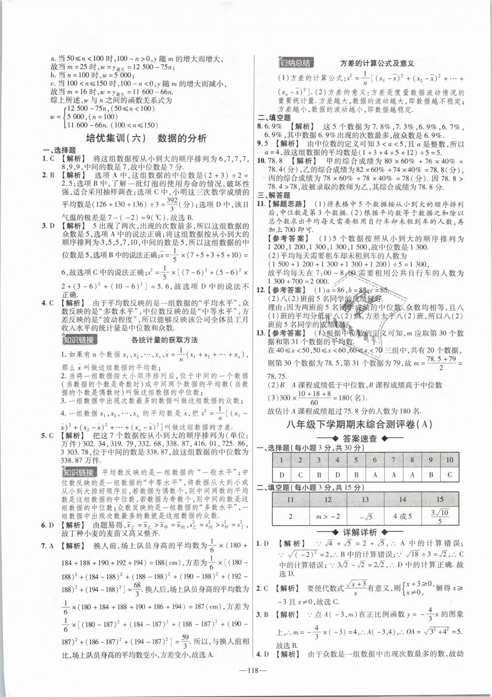 2019年金考卷活页题选八年级数学下册人教版 第22页