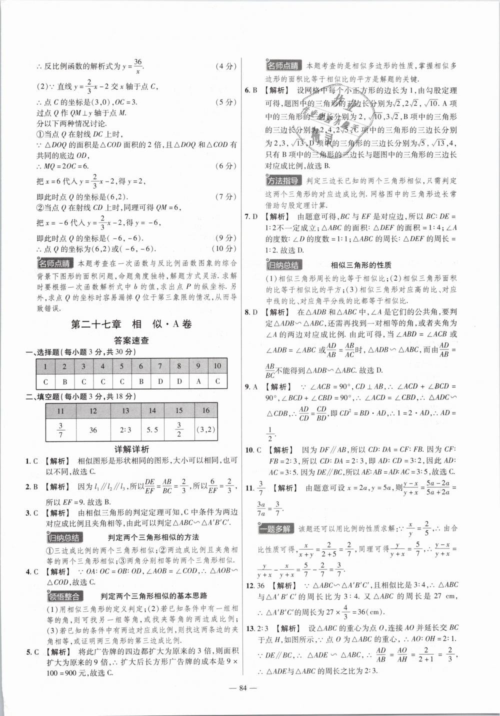 2019年金考卷活页题选九年级数学下册人教版 第6页