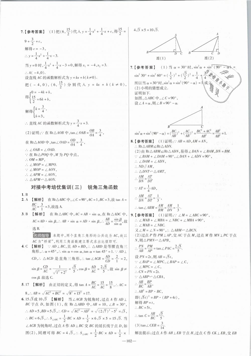 2019年金考卷活页题选九年级数学下册人教版 第24页