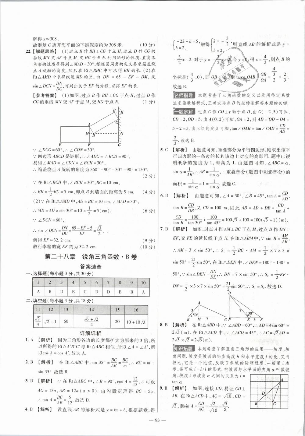 2019年金考卷活页题选九年级数学下册人教版 第15页