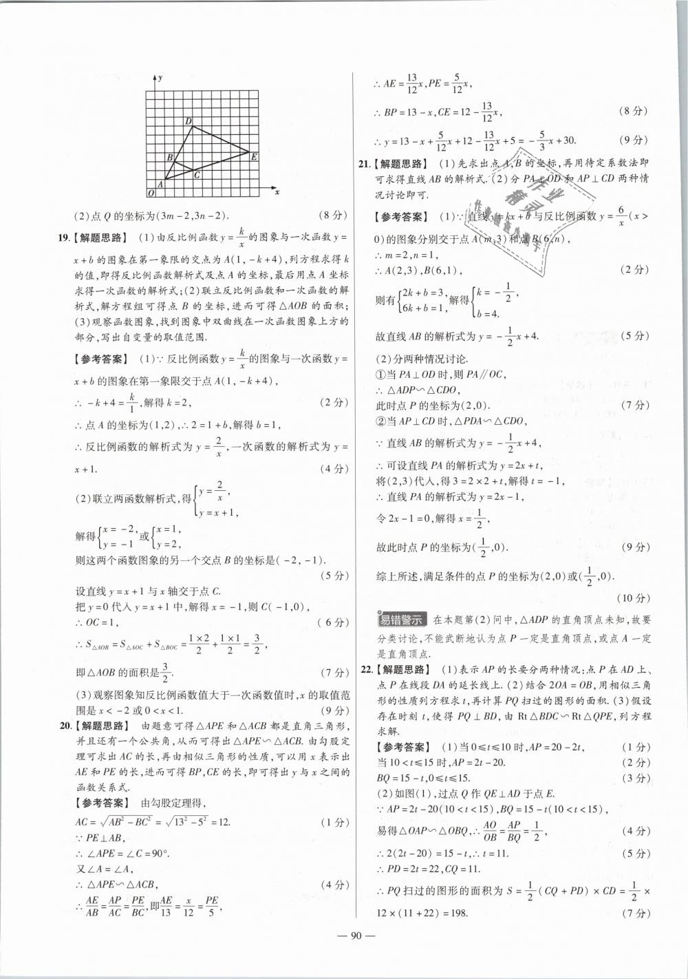 2019年金考卷活頁題選九年級(jí)數(shù)學(xué)下冊(cè)人教版 第12頁