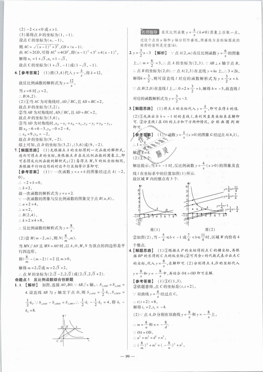 2019年金考卷活页题选九年级数学下册人教版 第21页