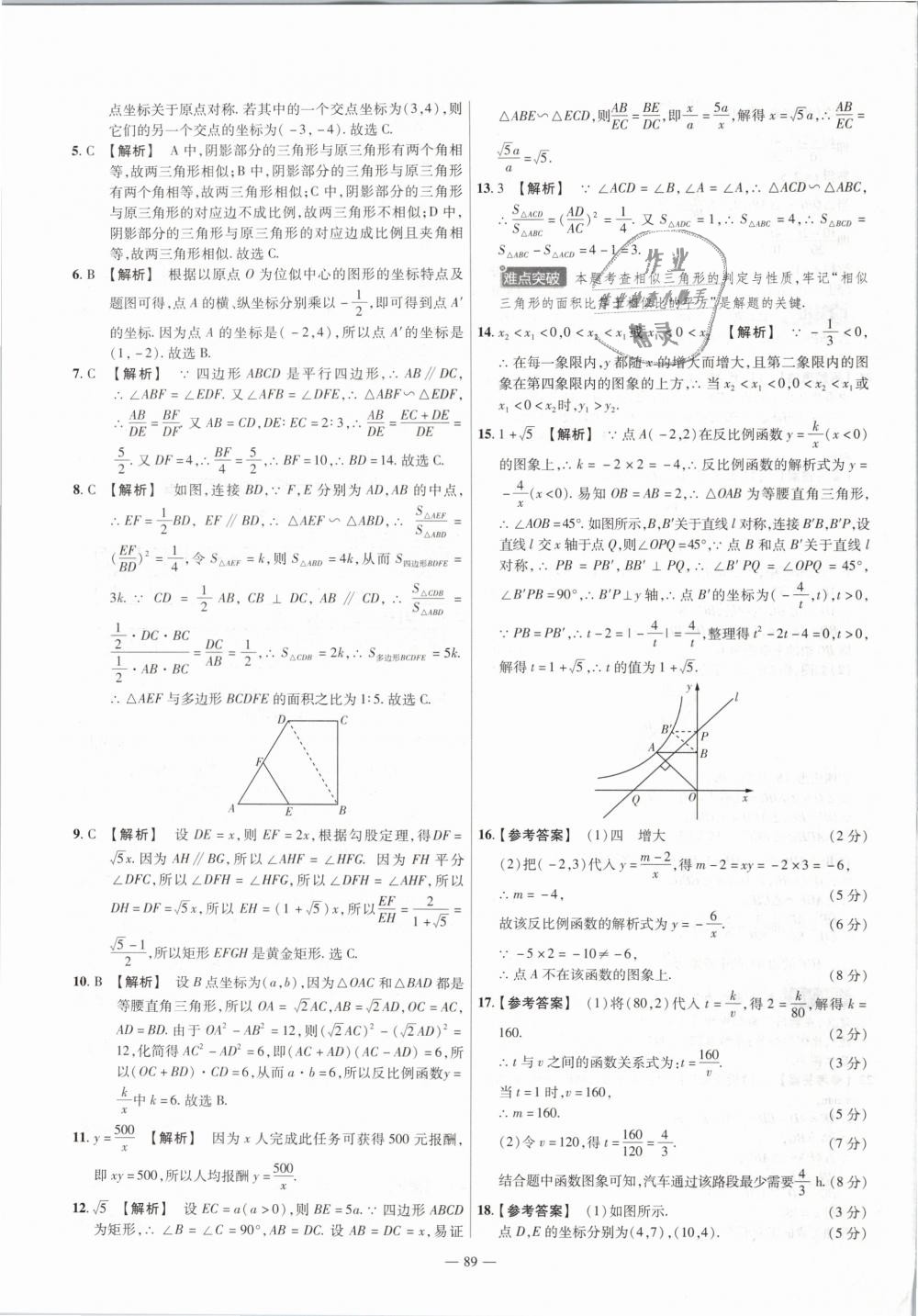 2019年金考卷活页题选九年级数学下册人教版 第11页