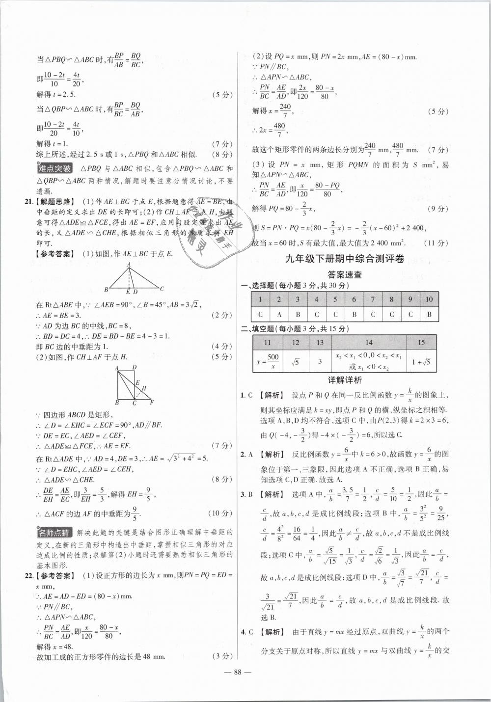 2019年金考卷活页题选九年级数学下册人教版 第10页