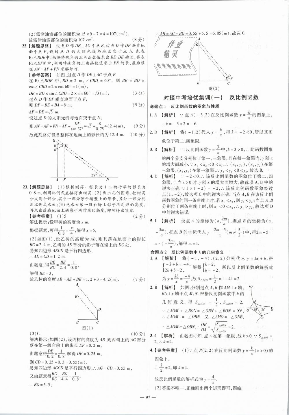 2019年金考卷活页题选九年级数学下册人教版 第19页