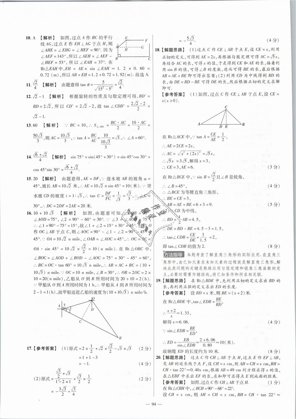 2019年金考卷活页题选九年级数学下册人教版 第16页