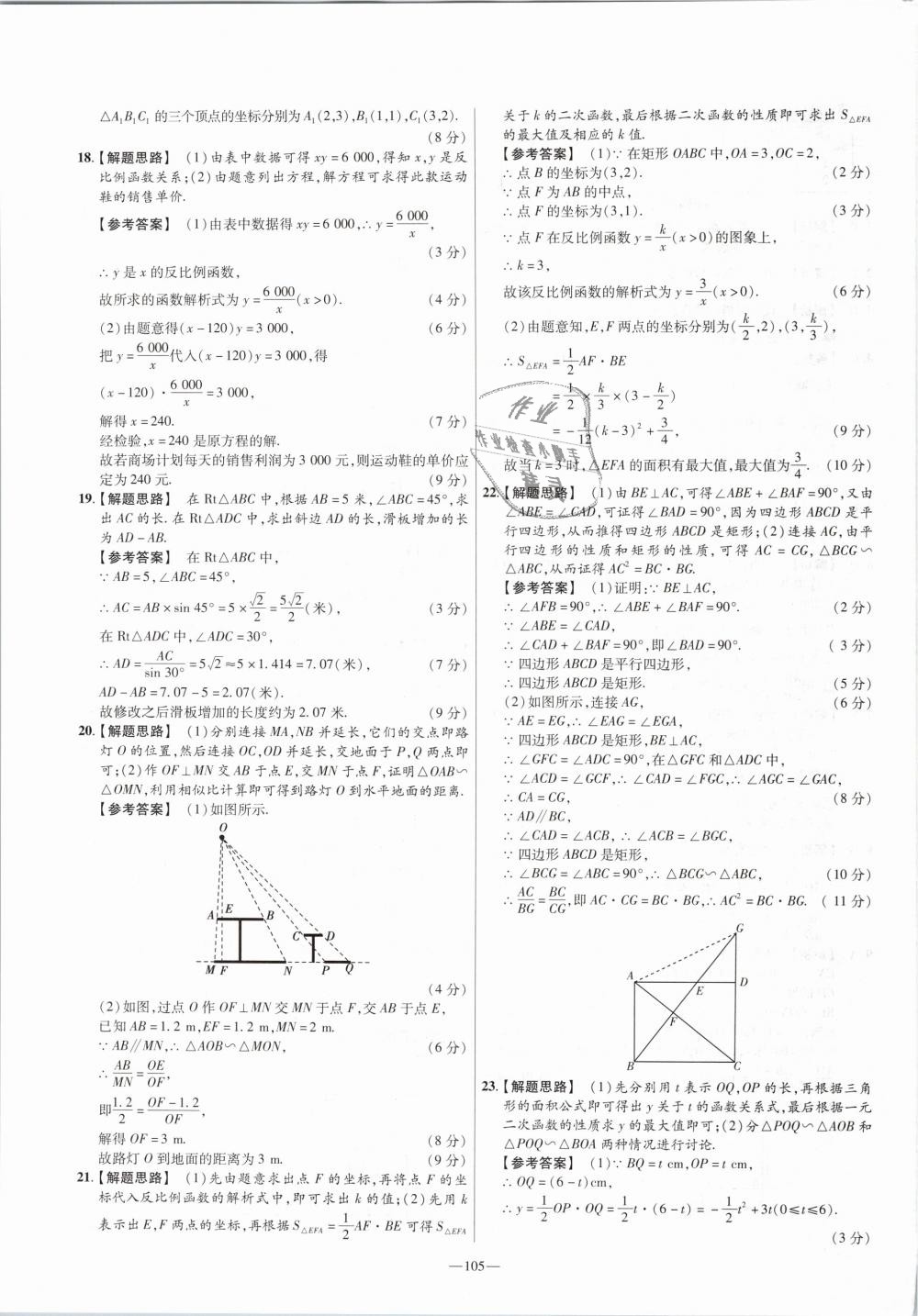 2019年金考卷活页题选九年级数学下册人教版 第27页