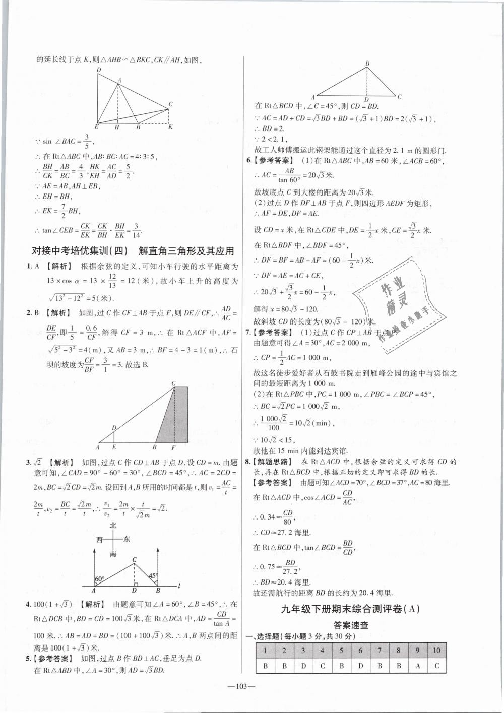 2019年金考卷活页题选九年级数学下册人教版 第25页