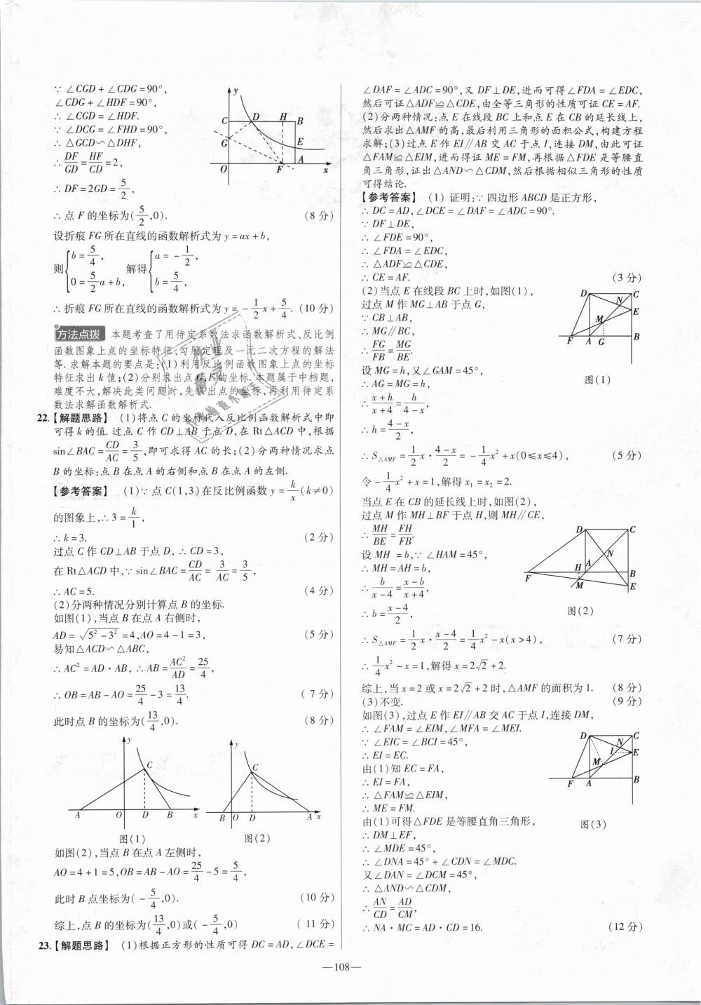 2019年金考卷活页题选九年级数学下册人教版 第30页