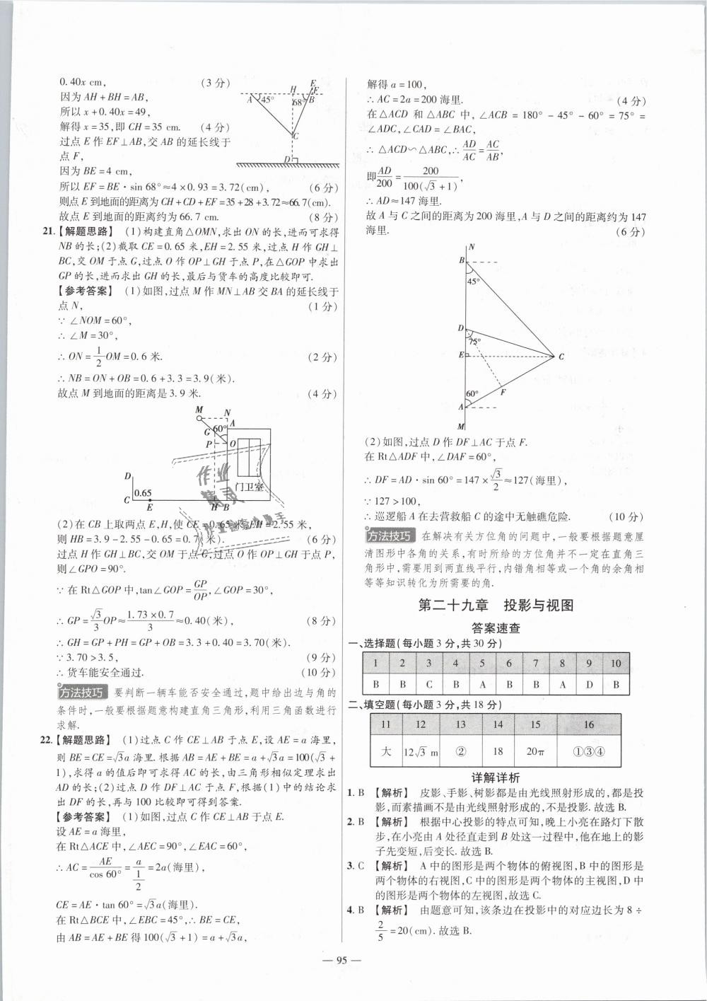 2019年金考卷活页题选九年级数学下册人教版 第17页