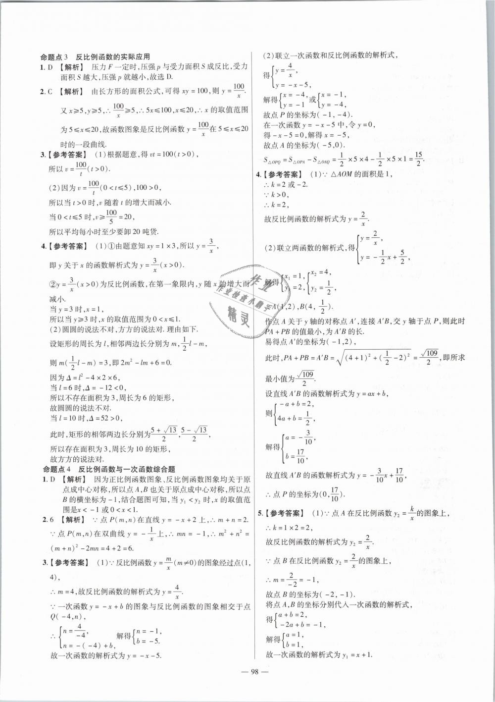 2019年金考卷活页题选九年级数学下册人教版 第20页