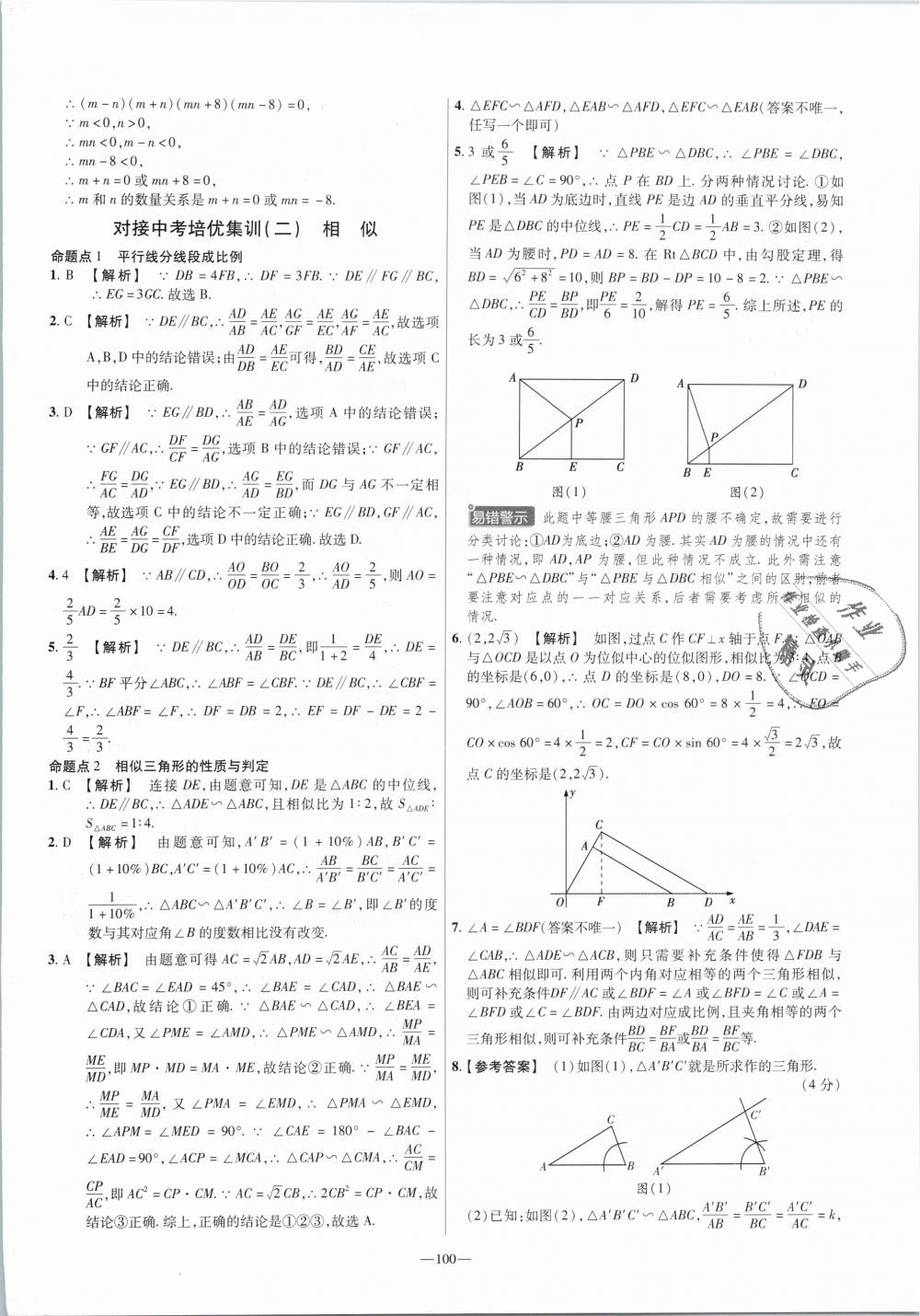 2019年金考卷活页题选九年级数学下册人教版 第22页