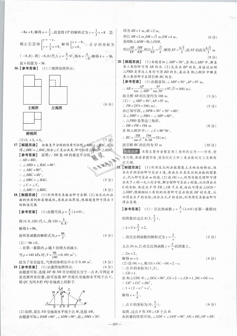 2019年金考卷活页题选九年级数学下册人教版 第29页