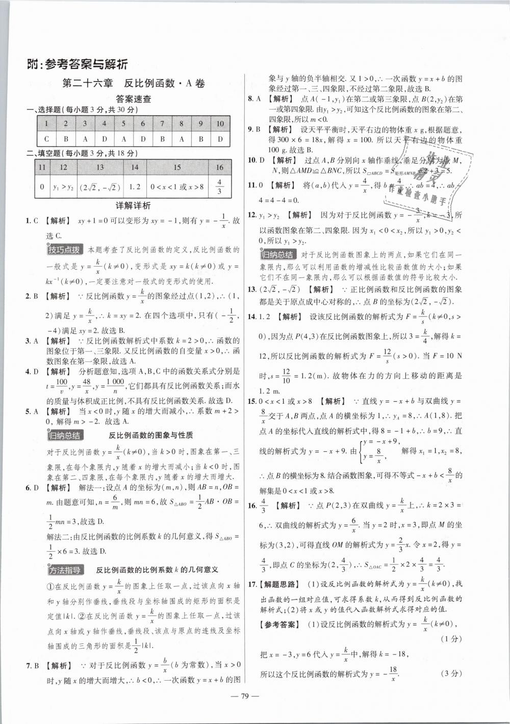 2019年金考卷活页题选九年级数学下册人教版 第1页