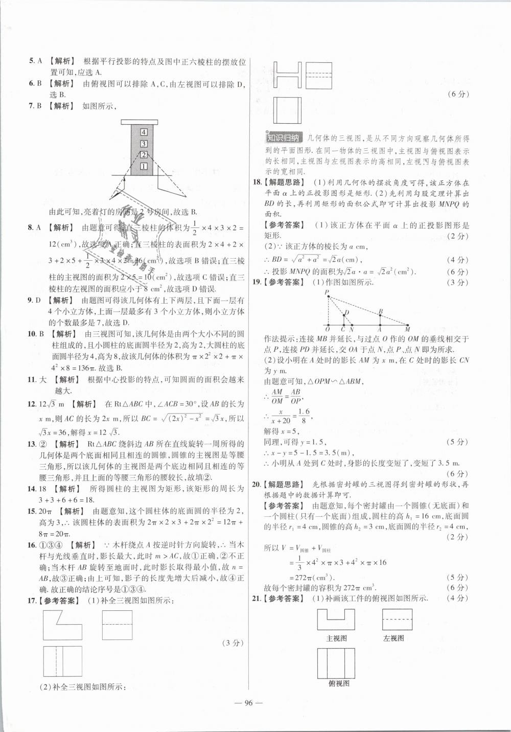 2019年金考卷活页题选九年级数学下册人教版 第18页