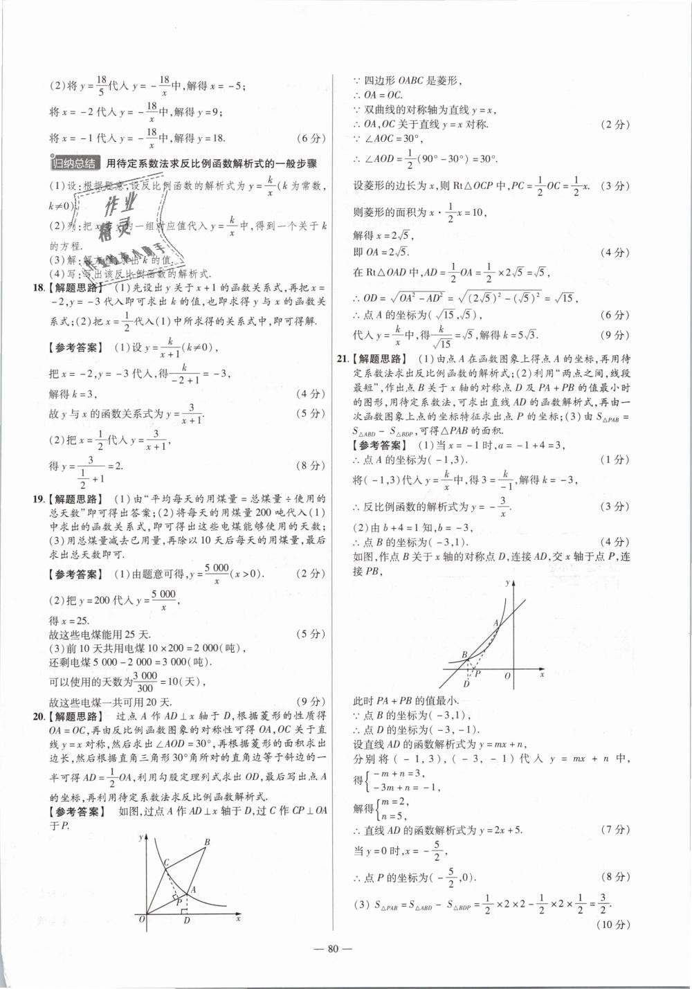 2019年金考卷活页题选九年级数学下册人教版 第2页