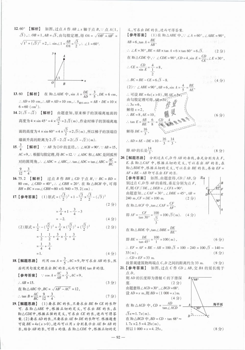 2019年金考卷活页题选九年级数学下册人教版 第14页