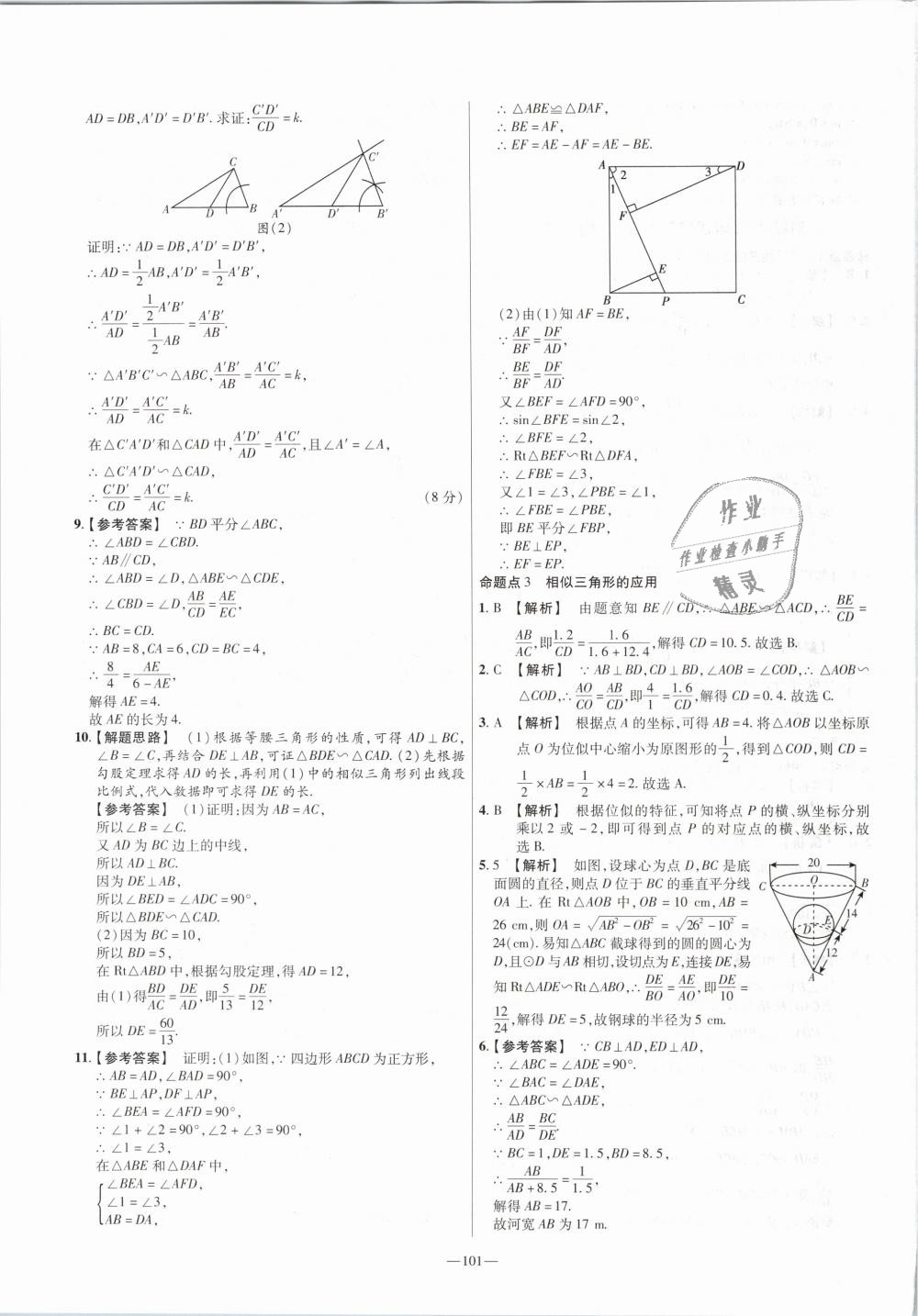 2019年金考卷活页题选九年级数学下册人教版 第23页