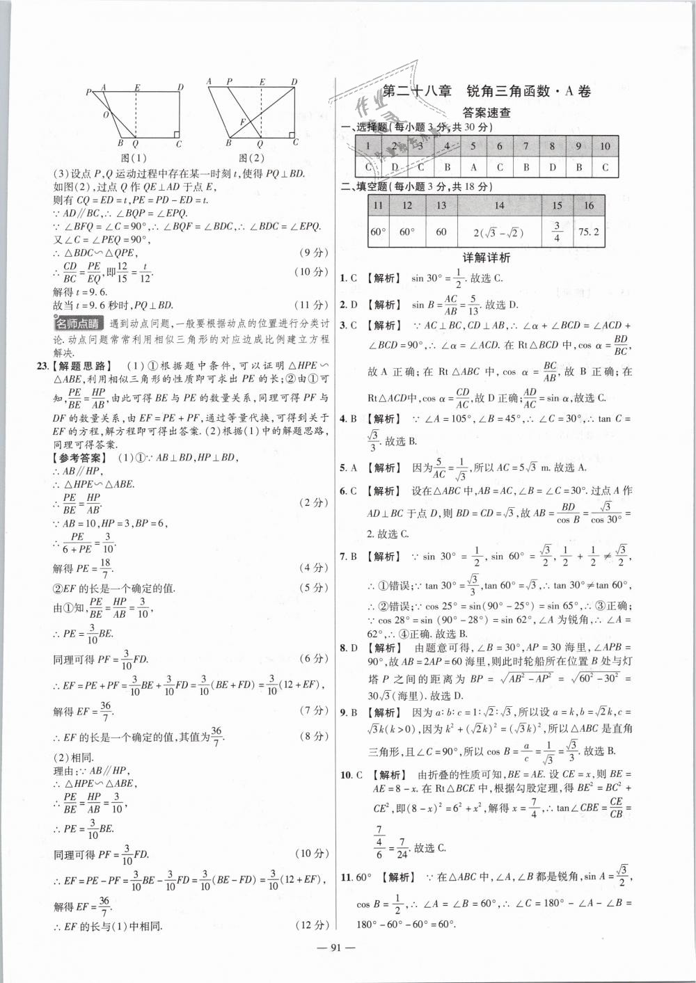 2019年金考卷活页题选九年级数学下册人教版 第13页