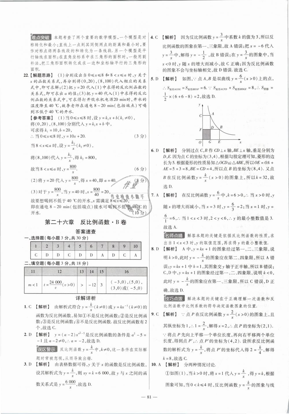 2019年金考卷活页题选九年级数学下册人教版 第3页