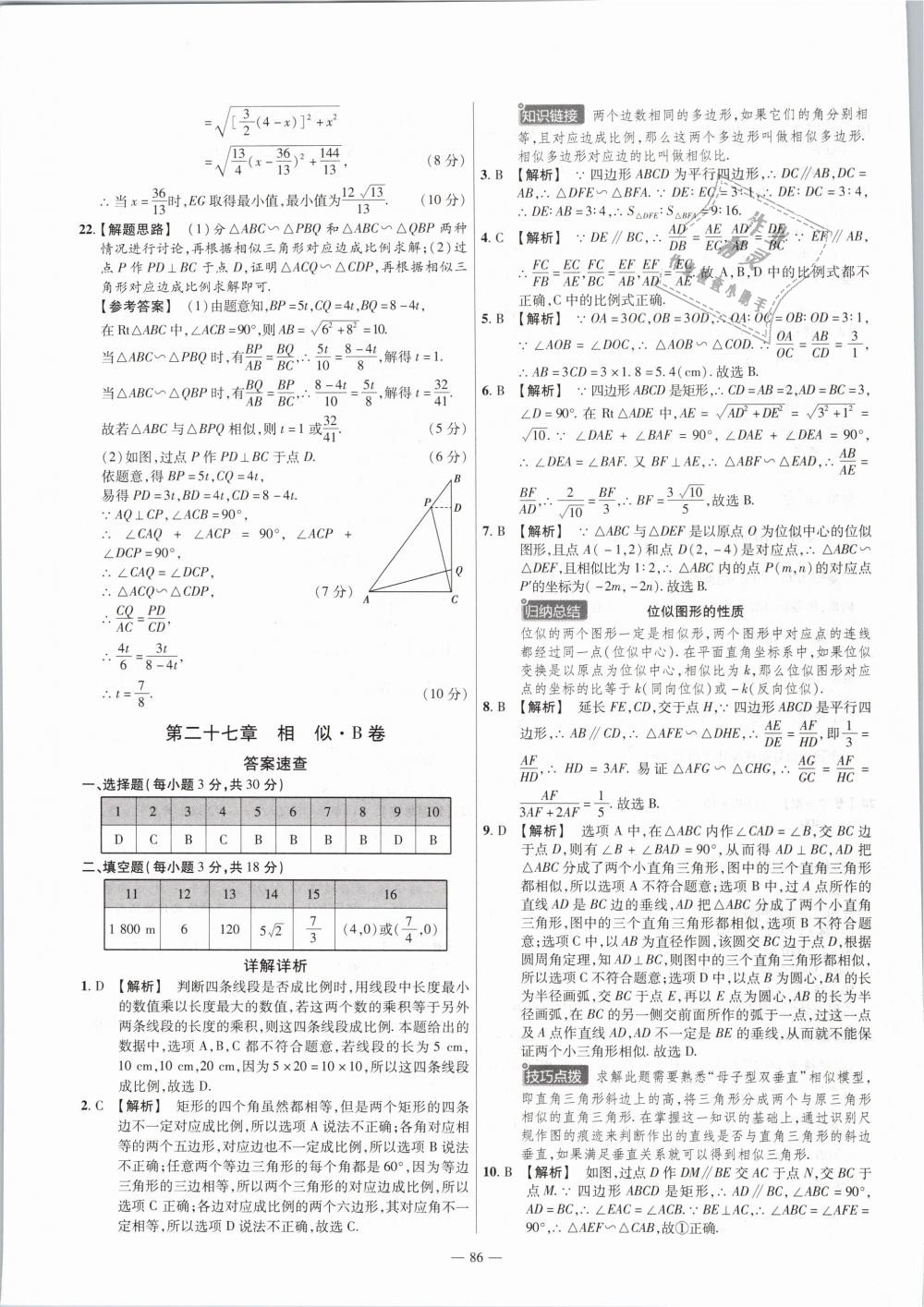 2019年金考卷活页题选九年级数学下册人教版 第8页