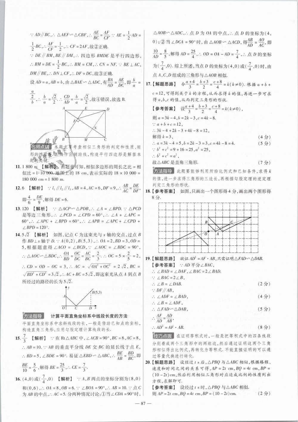 2019年金考卷活页题选九年级数学下册人教版 第9页