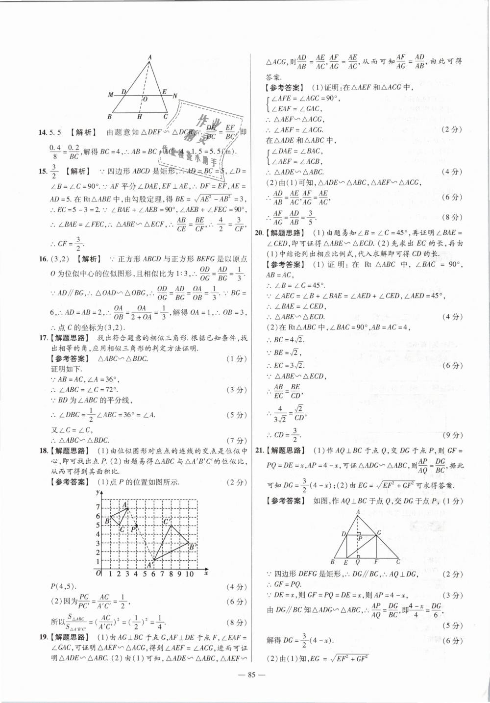 2019年金考卷活页题选九年级数学下册人教版 第7页