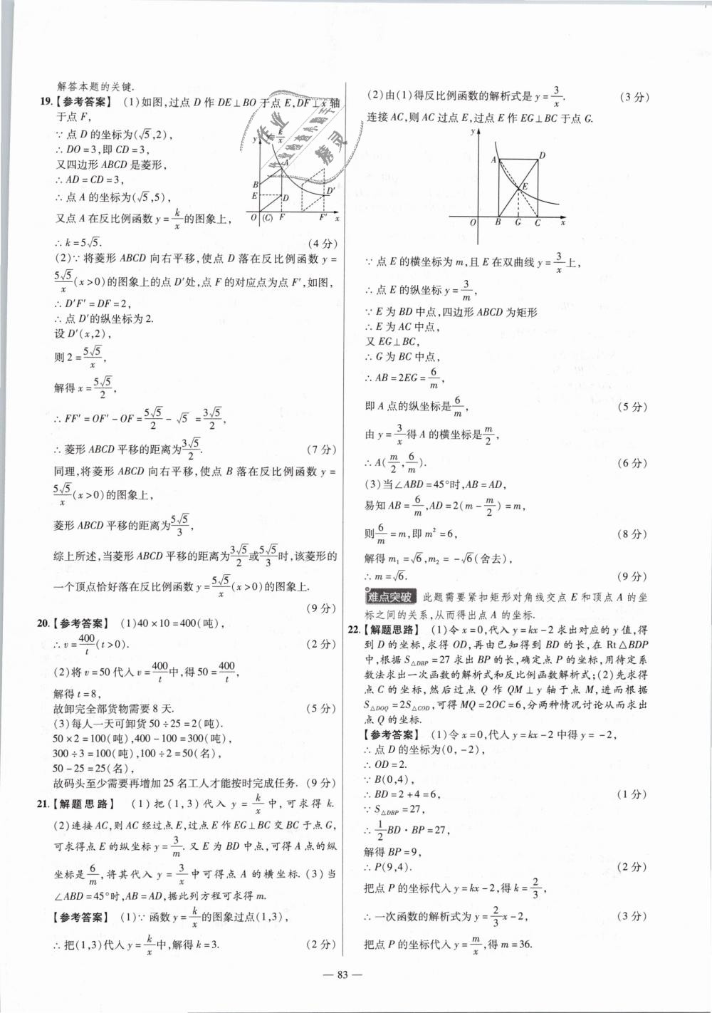 2019年金考卷活页题选九年级数学下册人教版 第5页