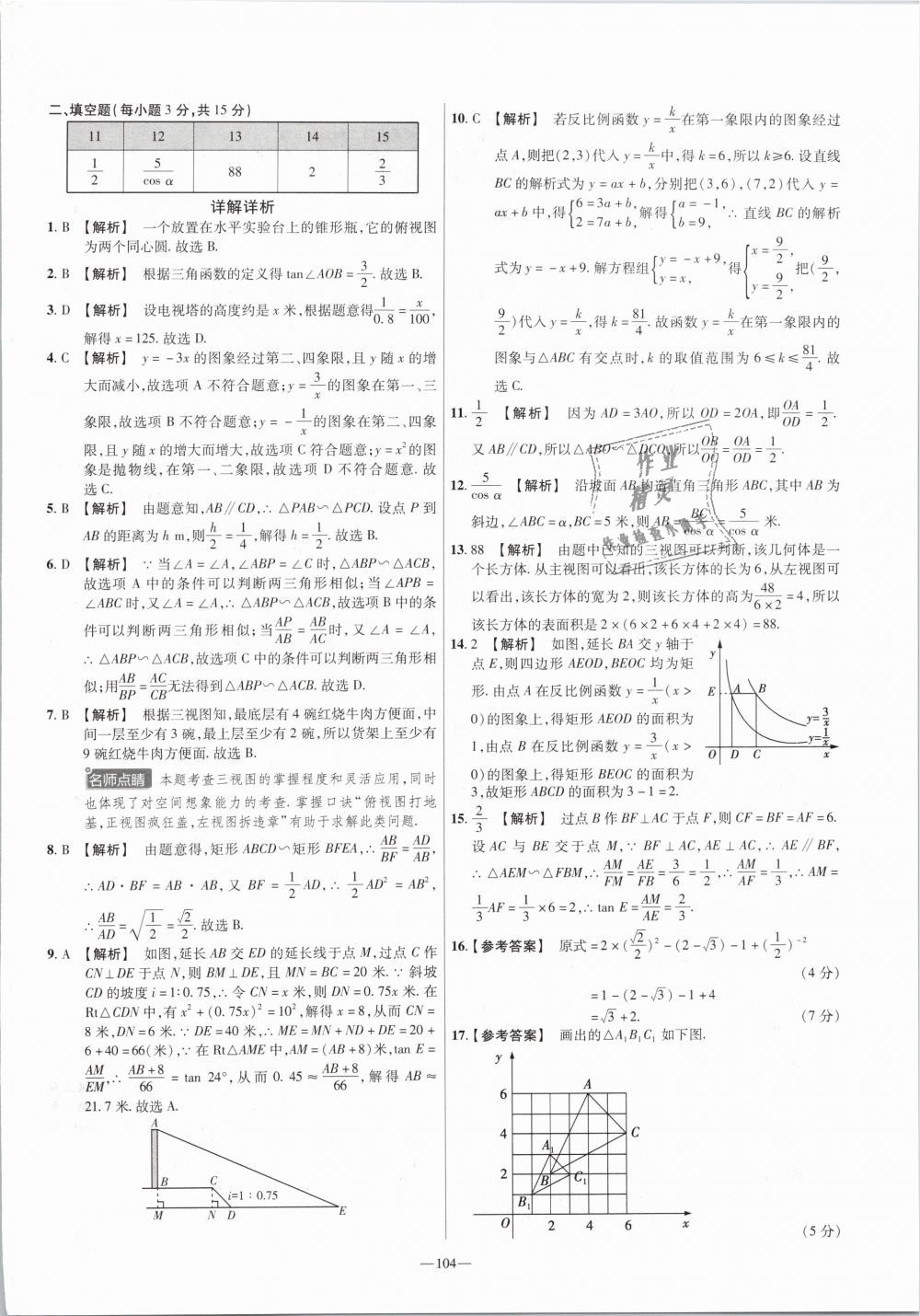 2019年金考卷活页题选九年级数学下册人教版 第26页