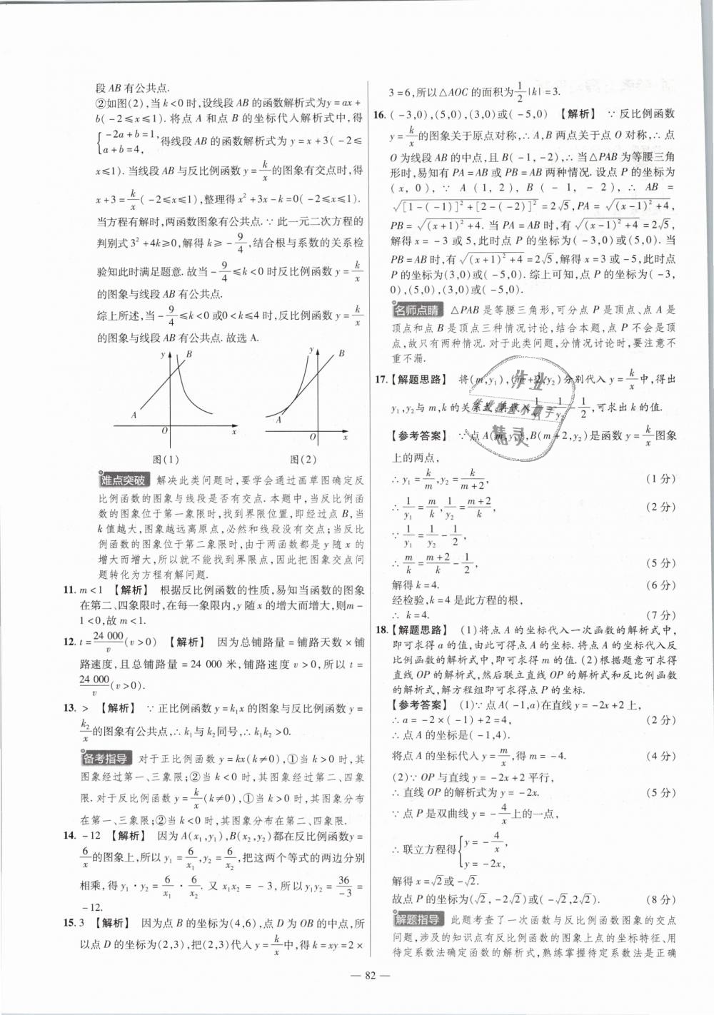 2019年金考卷活页题选九年级数学下册人教版 第4页